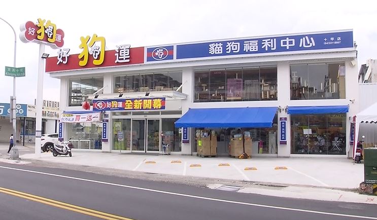 奘然專題 – 外觀相似度高達90%　寵物店涉抄襲全聯